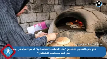 فتح باب التقديم لمشروع “بناء الصلادة الاقتصادية” لدعم المرأة في غزة – هل أنت مستعدة للانطلاق؟